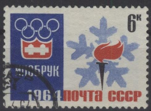СССР 2895 гаш 1964