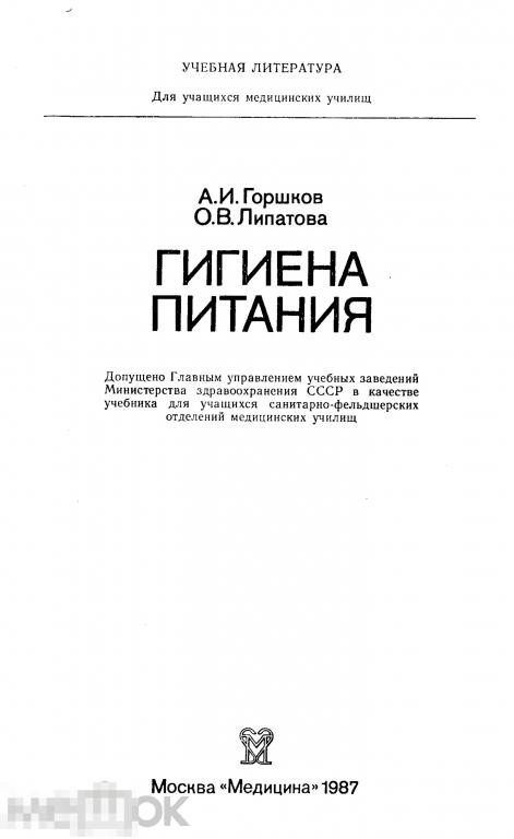 Гигиена питания учебное пособие / медицина 1987 / книга в формате PDF