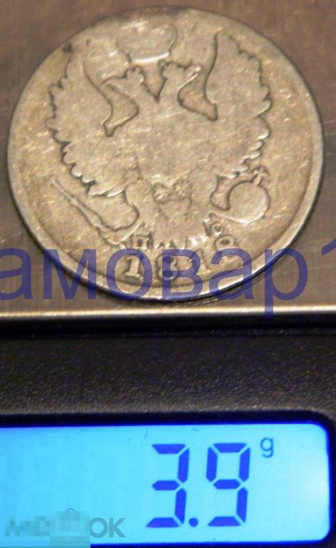 №13 20 КОПЕЕК 1818 года 