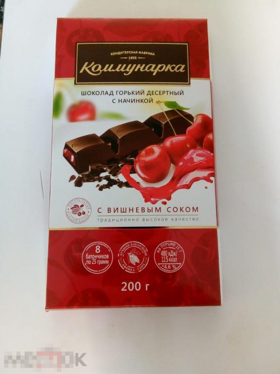 Упаковка от шоколада. Коммунарка. Горький десертный с вишневой начинкой ...