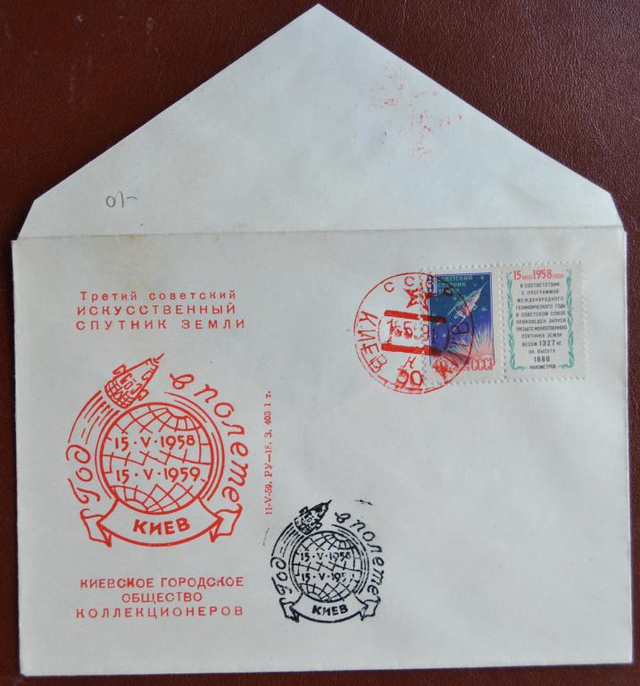 Конверт ХК 1958 г. Год в полете  Третьего спутника Земли Киев Клубный Спецгашение @