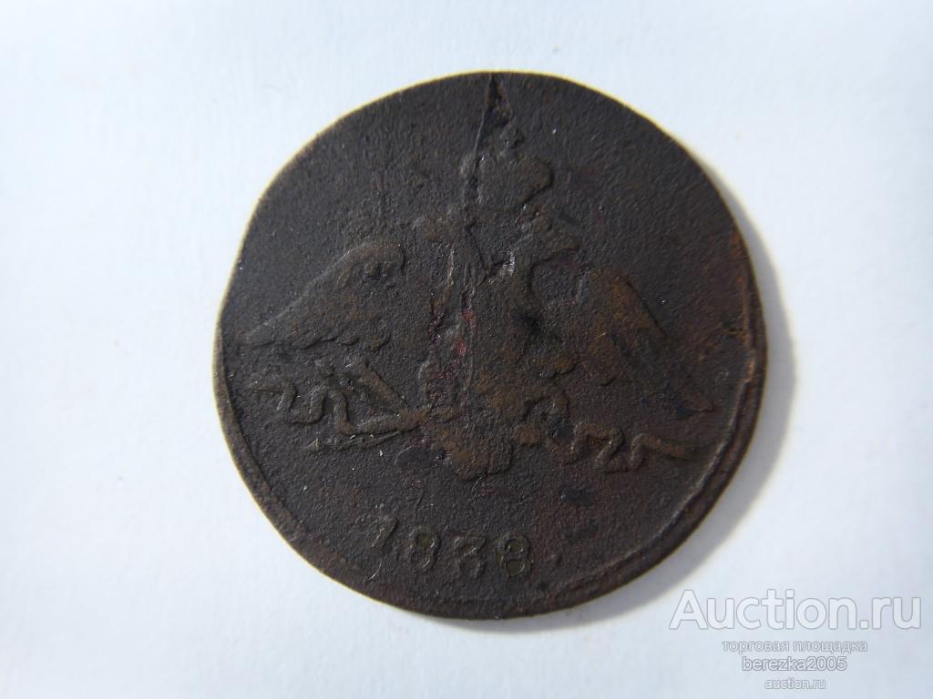 1 копейка 1838 СМ ( К 533 )