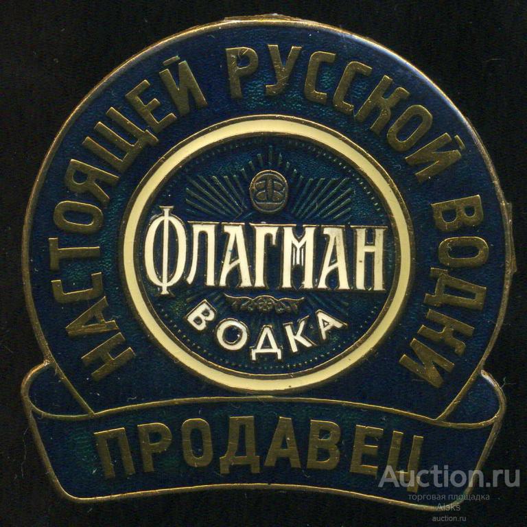 торговля - Продавец настоящей "Русской водки-Флагман" (сфера услуг)