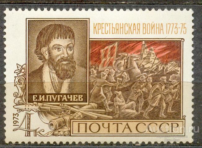 СССР 1973 СК 4221  **   200 ЛЕТ КРЕСТЬЯНСКОЙ ВОЙНЫ ПУГАЧЕВ