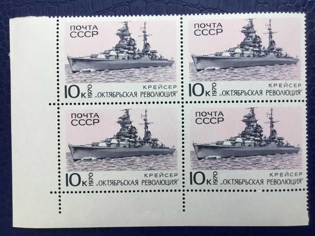 СССР_ Крейсер "Октябрьская революция"_ 1970 г._квартблок**(62)
