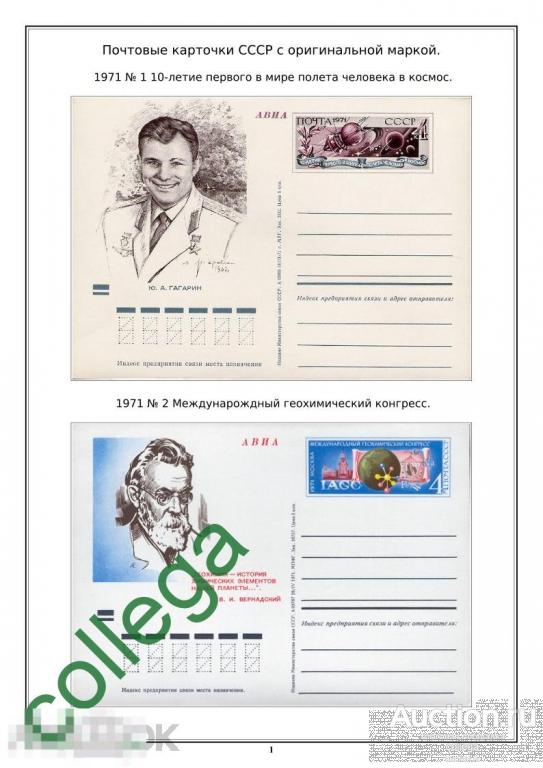 Иллюстрированные альбомные листы для ПК с ОМ СССР. 1971-1992. ©. 