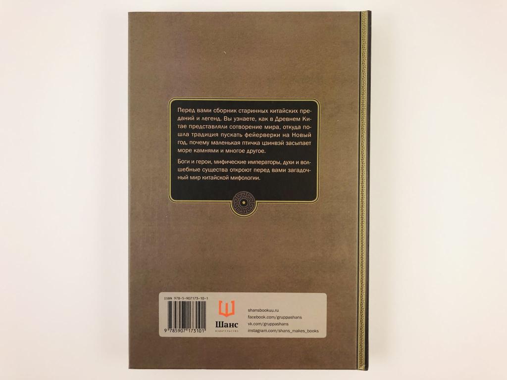 Мифы и легенды Китая. Сборник 64 рассказа. Чжан Тунъян