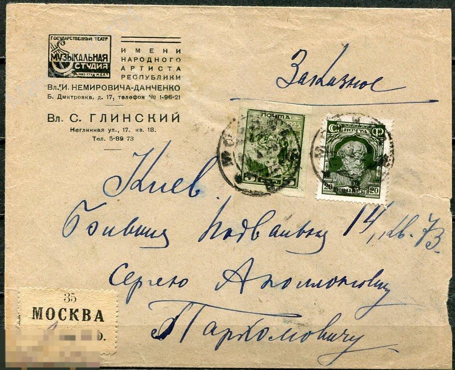 СССР. 1925. 1928.  Декабристы. № 237. Стандарт. № 291. На фирменном конверте. Театр. МХТ. Киев. 