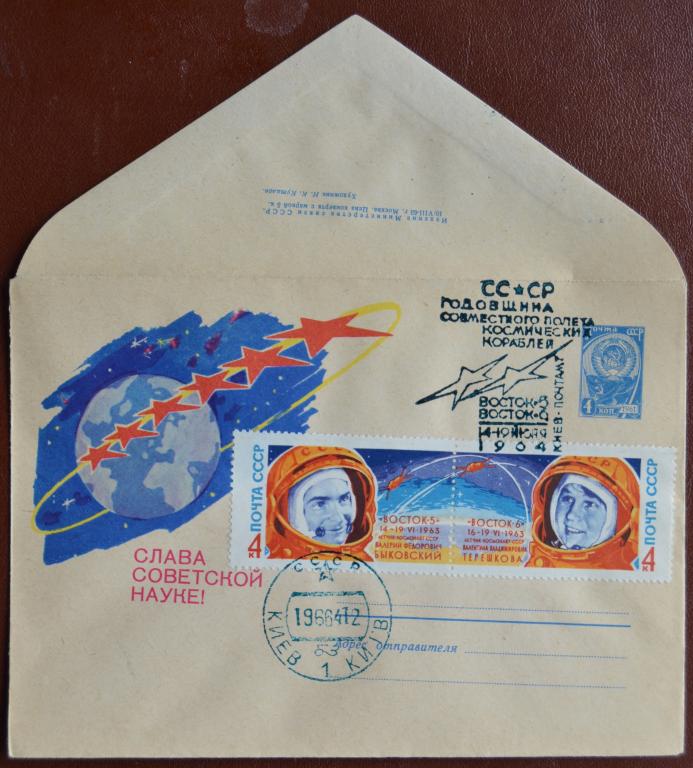 Маркированый конверт 1962 г. ХМК -  Годовщина полета Востока-5,6 Киев Спецгашение @