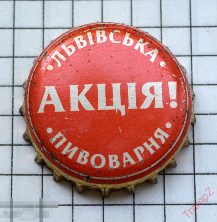 Пивная кронен крышка пробка пиво Львовская пивоварня акция Львовское Украина 