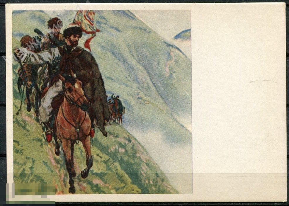 СССР. 1959. Лансере Е.Е. Хаджи Мурат с нукерами. 