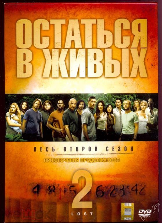 6 DVD Остаться в живых - 2 сезон ПОДАРОЧНОЕ ИЗДАНИЕ В слипкейсе