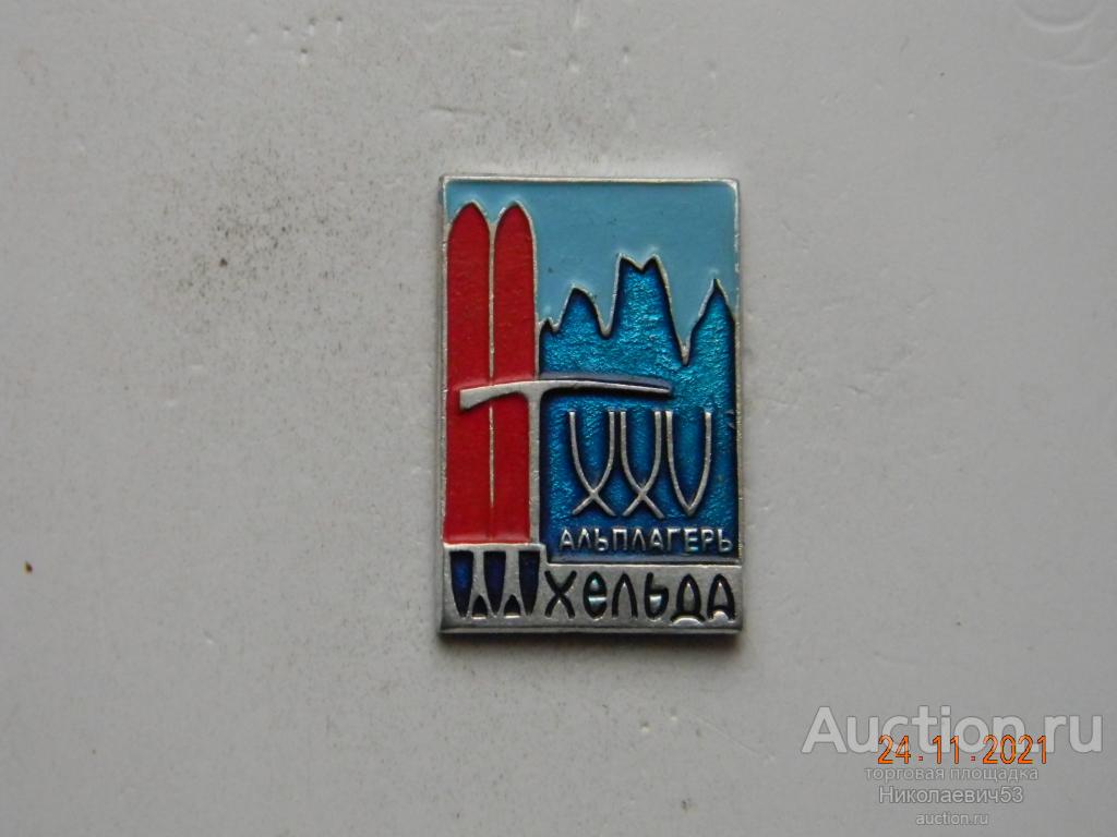 Альплагерь "Шхельда", XXV лет , Кабардино-Балкария