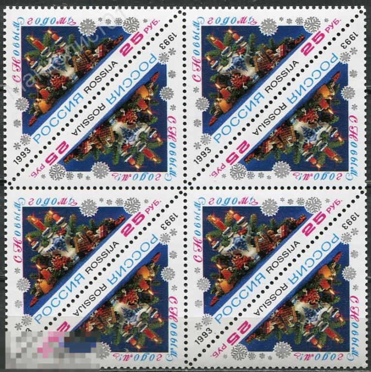 Россия. 1993. С Новым Годом! Новогоднее оформление. Квартблок. Тет-беш. № 129. ** 