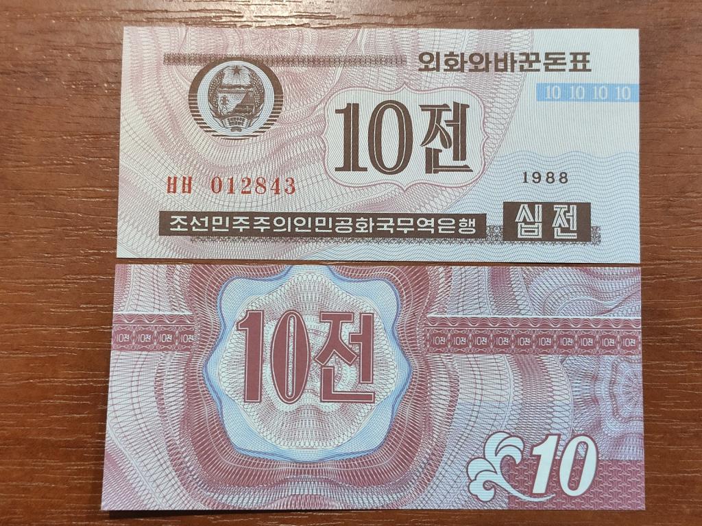 Купюра Банкнота Северная Корея 10 чон 1988  А 34  Состояние Пресс UNC