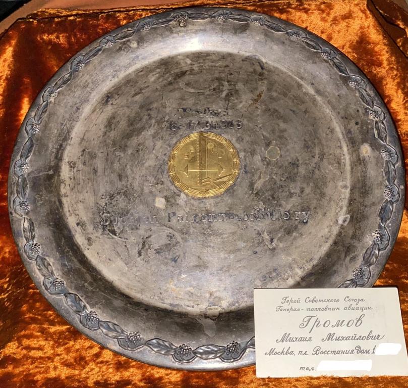 Призовая тарелка генерала ВВС Громова (Тяжелая атлетика). 1963 год