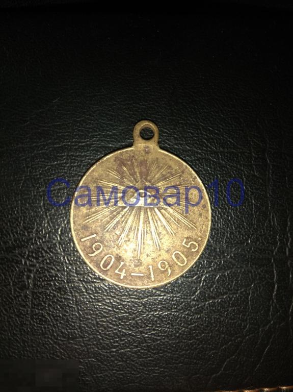 Медаль За Русско-Японскую 1905 