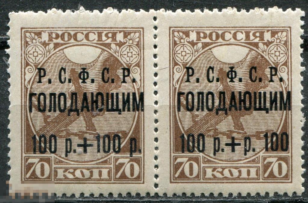 Рфср. 100р 1922 г. РСФСР голодающим. Марка 3000 р надпечатка СССР. Перевернутая черная надпечатка РСФСР на марке 1922 года.