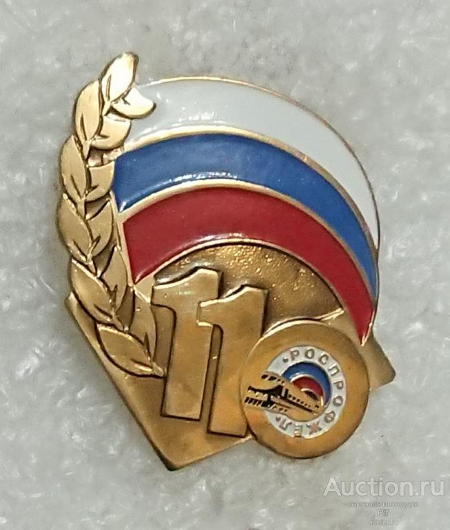 110 лет Роспрофжел - профсоюз железная дорога РЖД локомотив поезд