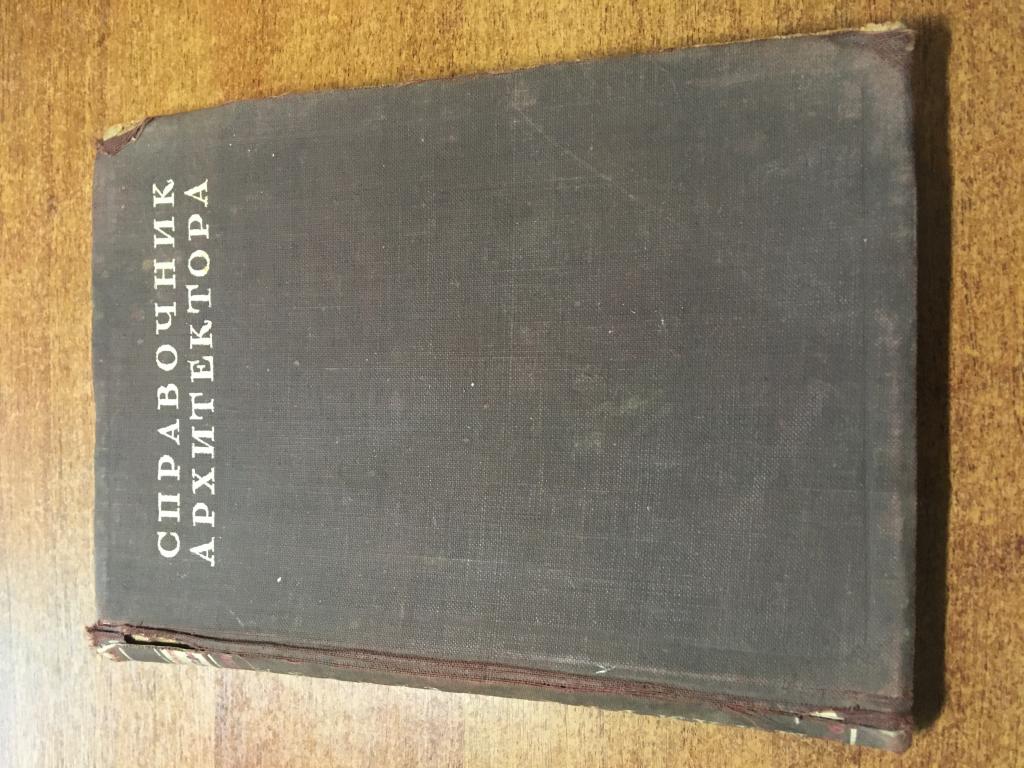 1946 г. Справочник архитектора. Малярная техника. Чернов. Малярные работы. Малярное дело. Маляр