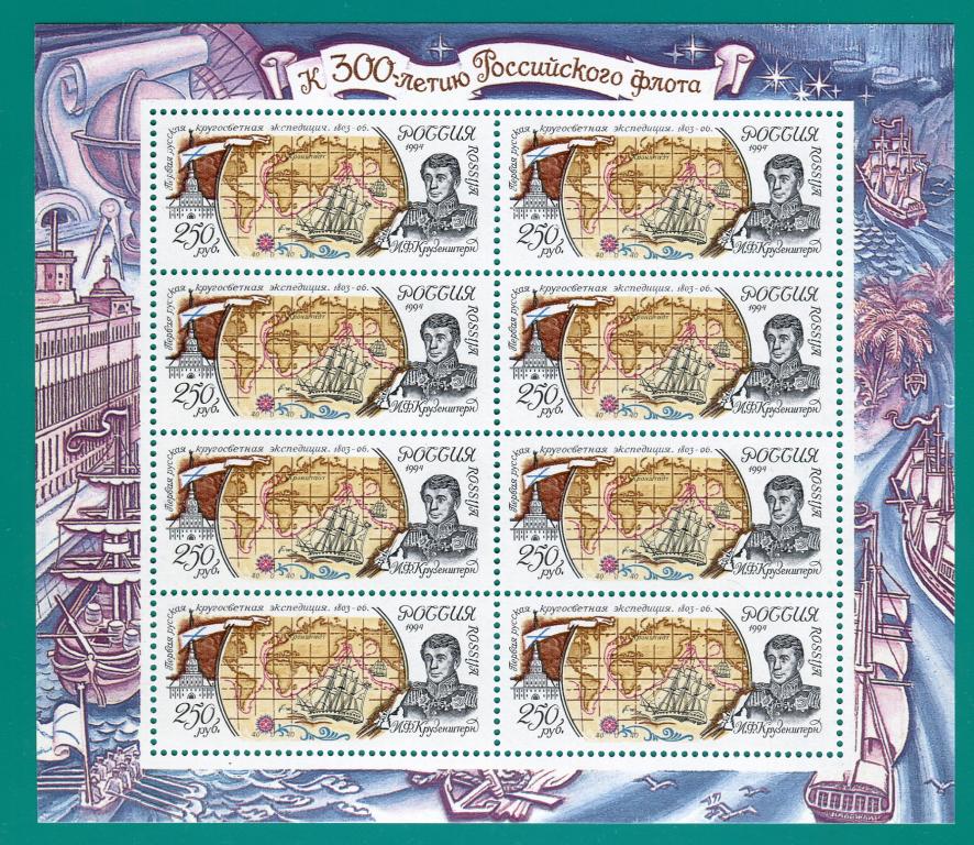1994 186 К 300-летию Российского флота. Географические экспедиции. МЛ **