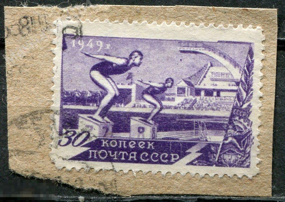 Советы. СССР.1949. Спорт. I выпуск. № 1412 на вырезке 
