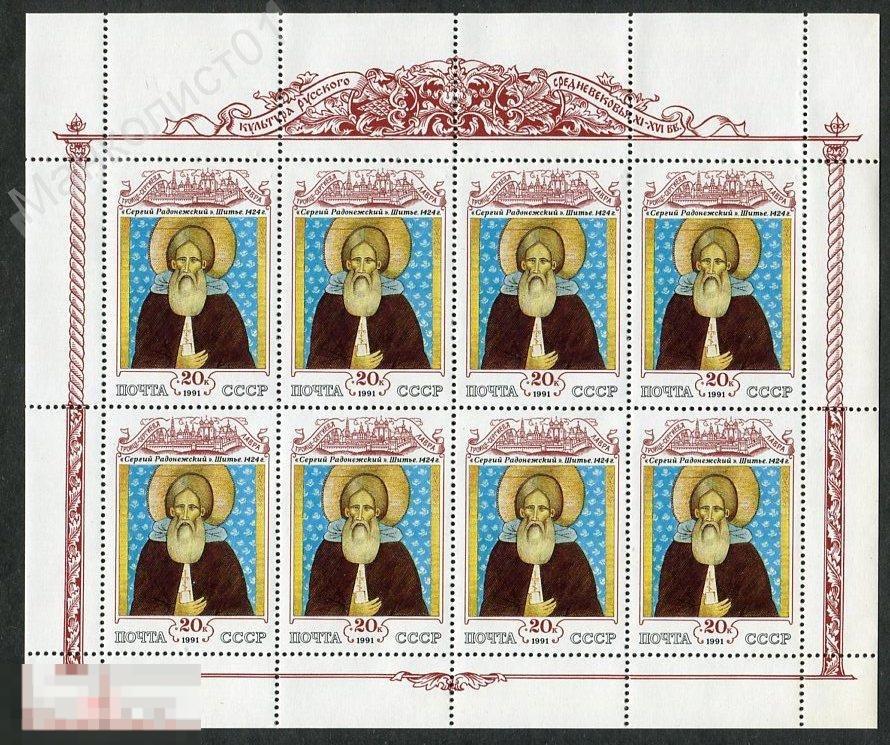 СССР.1991. Русская культура. №№ 6329-30. Малые листы. Комплект. ** 