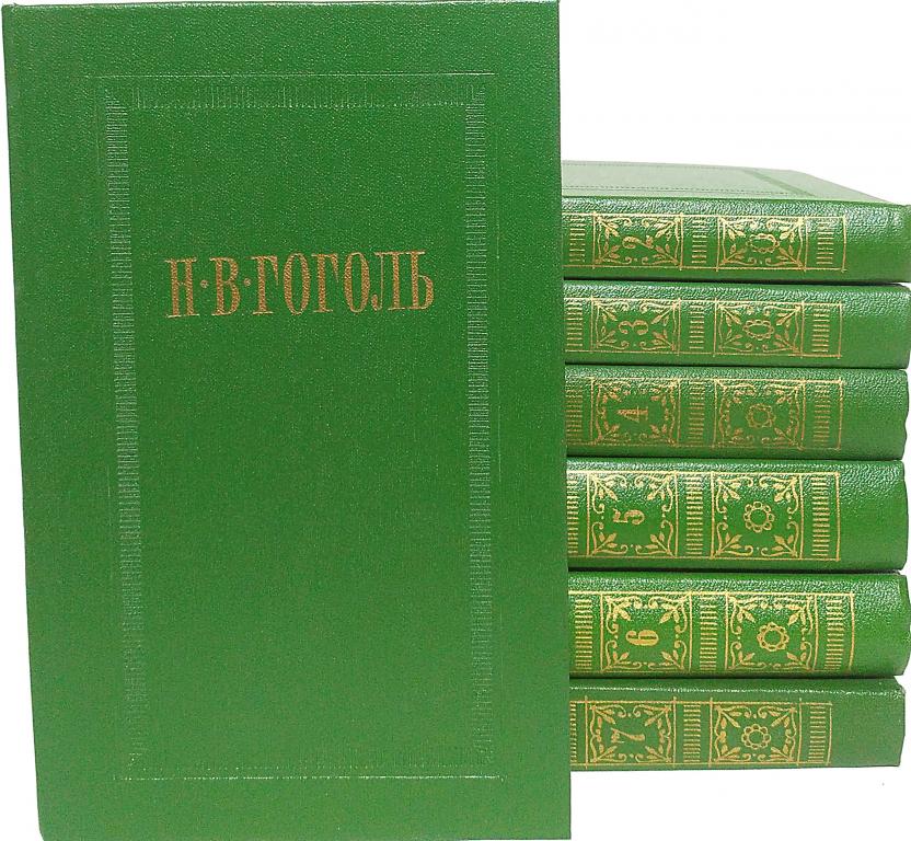 Н.Гоголь с/с в 7т. 1976-1978 "Худлит"