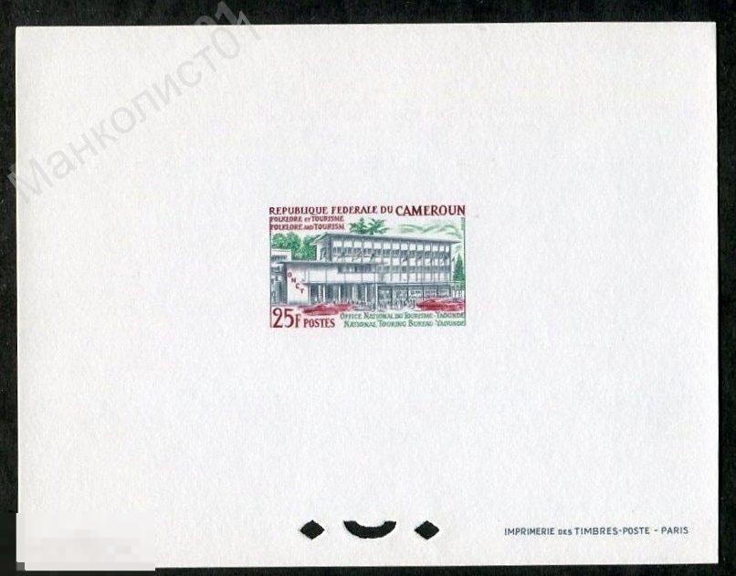 Франция. Камерун. 1965. Фольклор и туризм. № 444. Люкс-блок.** 