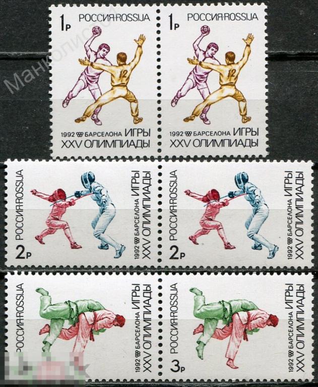 Россия. 1992. Игры XXV летней Олимпиады. Барселона. №№ 26-28. ** 