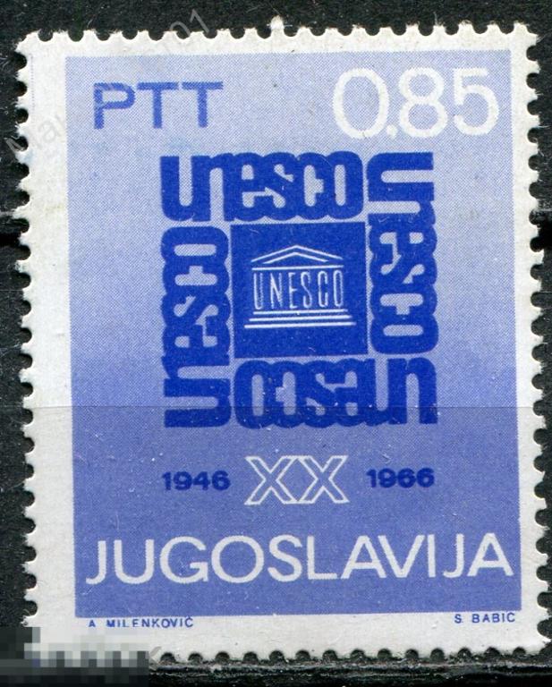 Югославия. СФРЮ. 1966. ЮНЕСКО. № 1187. ** 