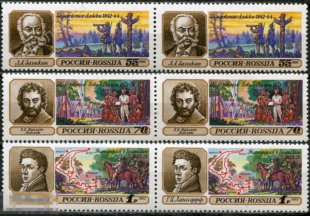 Россия. 1992. Географические открытия. №№ 29-31 в парах. ** 