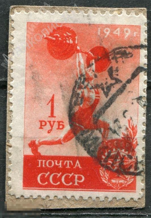 Советы. СССР. 1949. Спорт. II выпуск. № 1467 на вырезке. 