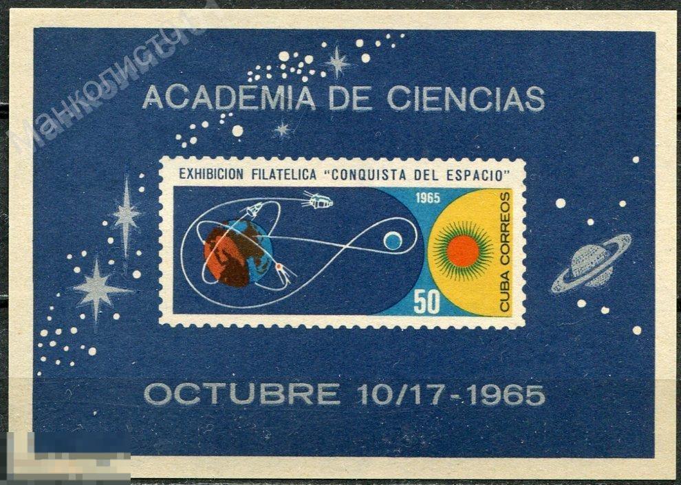 Куба. 1965. Филателистическая выставка. Освоение космоса. Академия Наук. Блок № 27. ** 