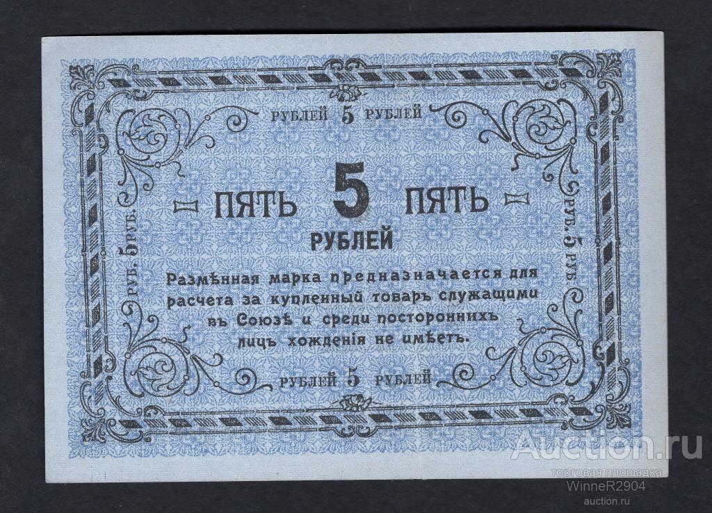 толкование марка 5. пять марок. деревянные банкноты германии. марки с изображением монет. толкование марка 5.