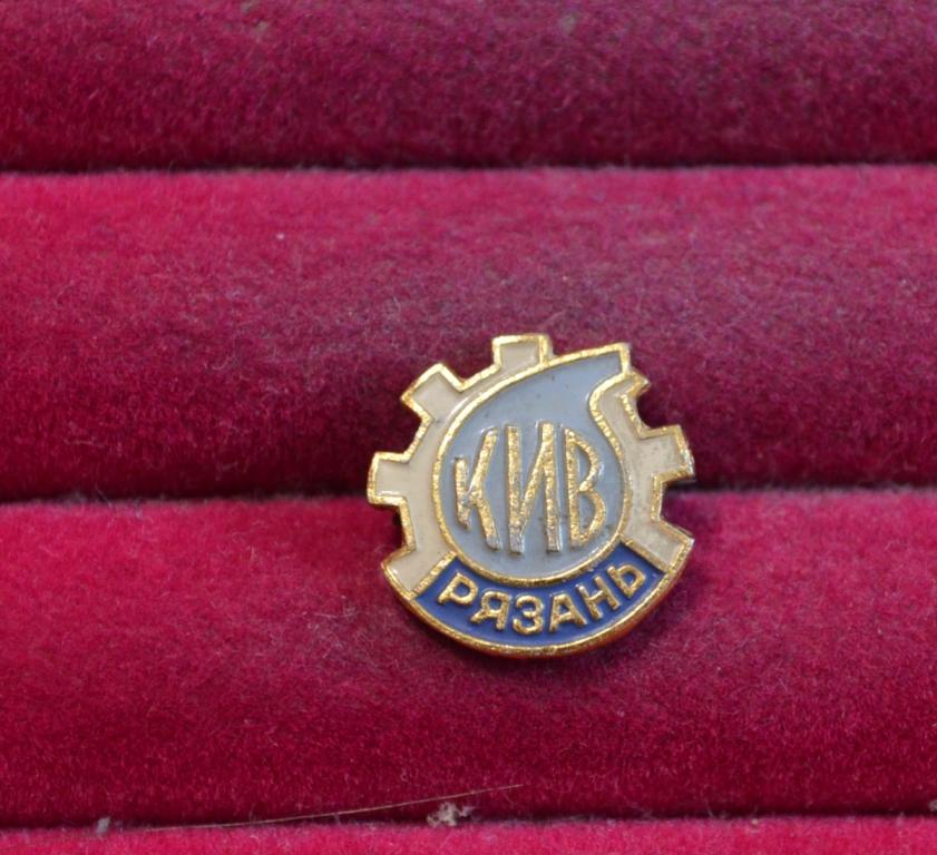 РЯЗАНЬ КИВ Комбинат искусственного волокна ЛИСТ № 64