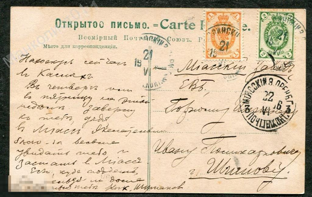 Россия. 1906. ПК. ЦВ. Завод. Касли - Миасс. И.К. Айвазовский. Гурзуф ночью. 