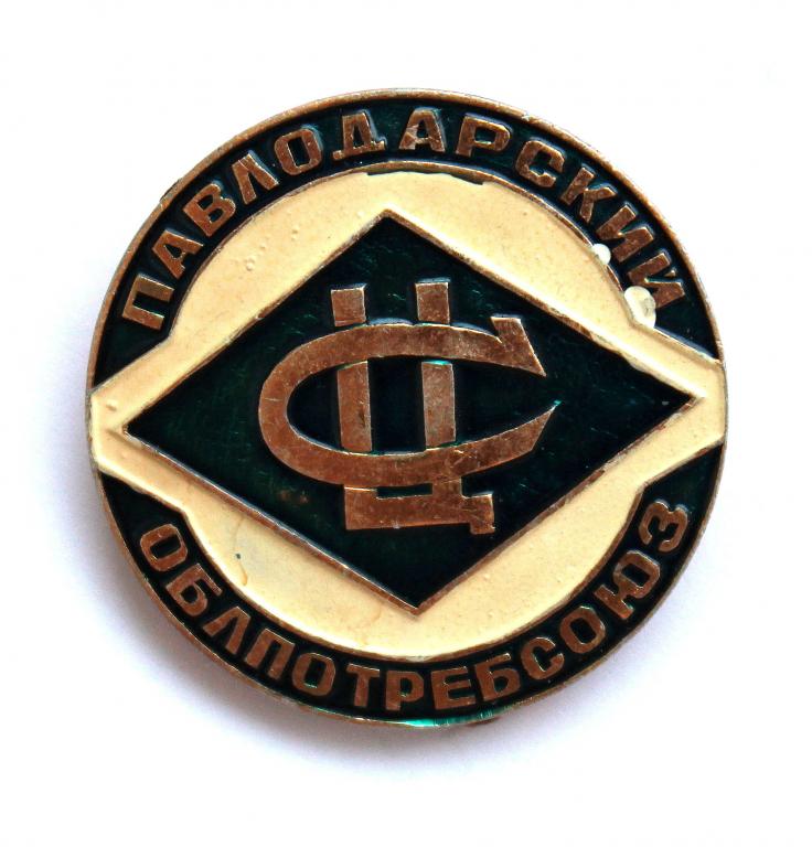 СССР (КАЗАХСТАН) нагрудный знак «ПАВЛОДАРСКИЙ ОБЛПОТРЕБСОЮЗ»
