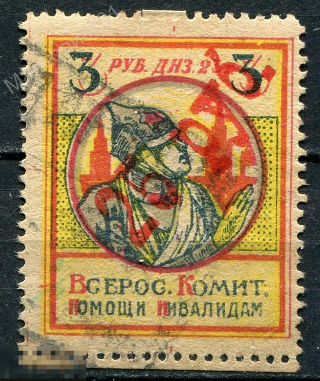 CCСР. 1923. Всерокомпом. Помощь инвалидам. Красная надпечатка 25 руб на 3 руб. 
