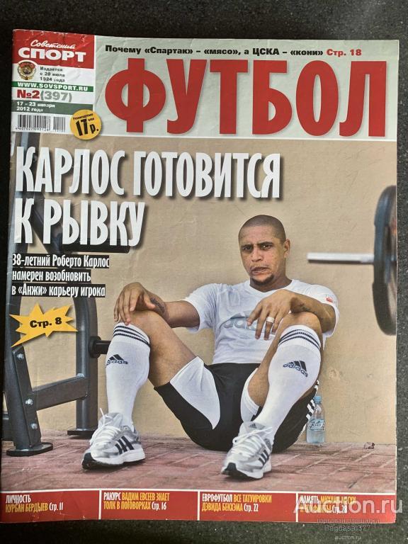 ЖУРНАЛ СОВЕТСКИЙ СПОРТ ФУТБОЛ №2 (397)