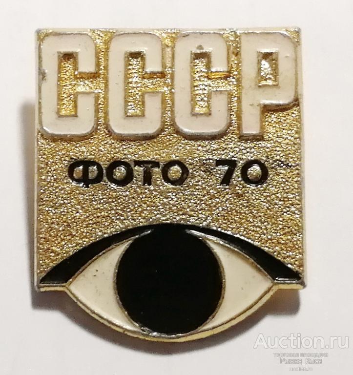 Москва Международная выставка кино-фототехники ФОТО-70 (81428)