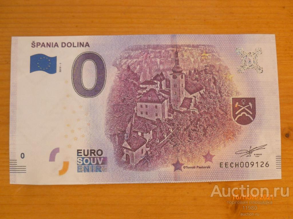 0 евро 2019 г. Долина Павших в Испании. С водяными знаками