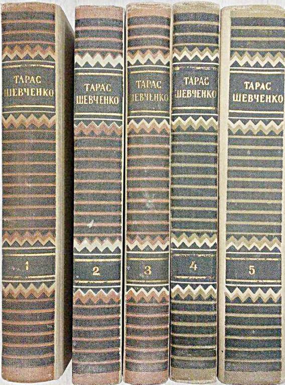 Т.Шевченко с/с в 5т. 1955 "Худлит"
