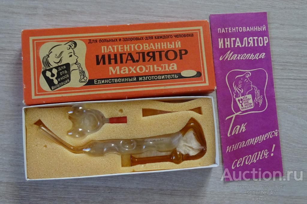 ИНГАЛЯТОР МАХОЛЬДА ПАТЕНТ ИЗ ГДР