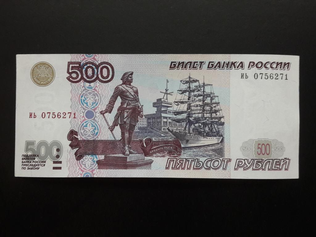 500 рублей 1997 года фото