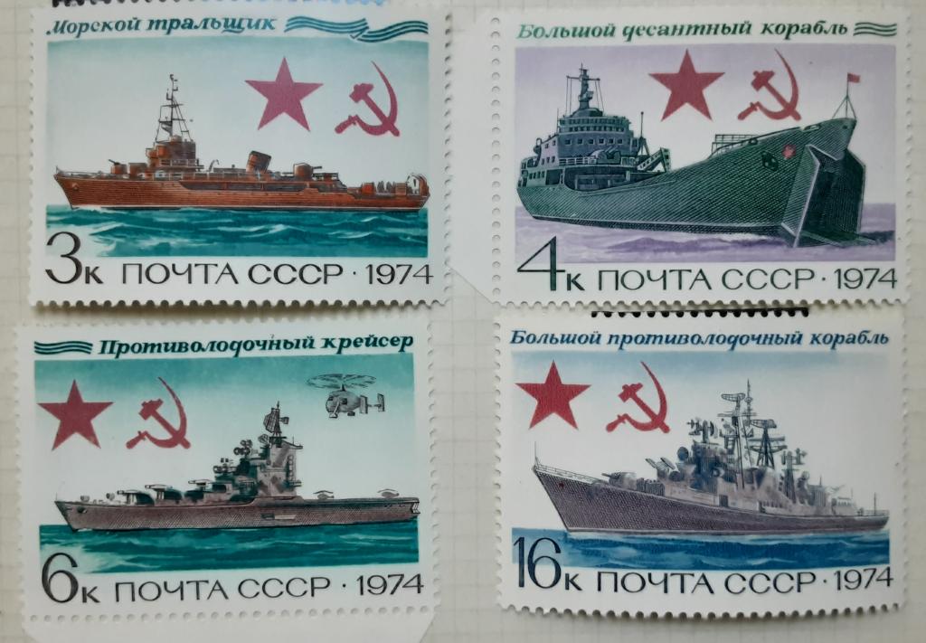СССР 1974г.История отечественного флота. Боевые корабли ВМФ 4309**-4312**.
