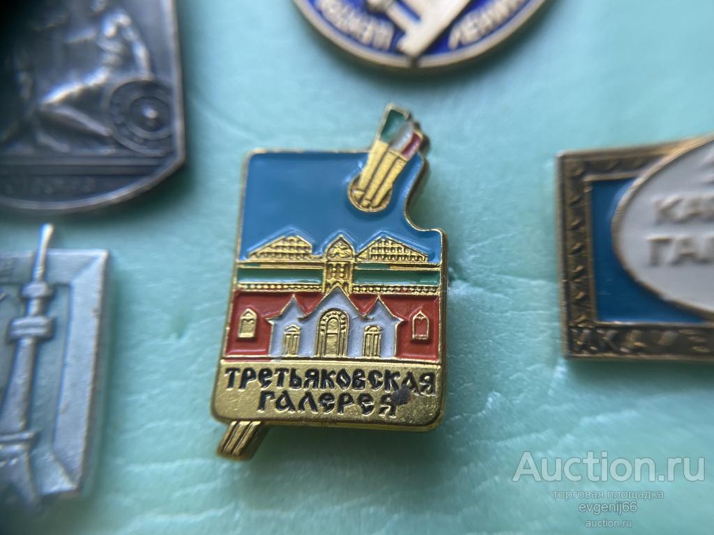 Знак Значок СССР Третьяковская галерея КУЛЬТУРА И ИСКУСТВО КИСТИ