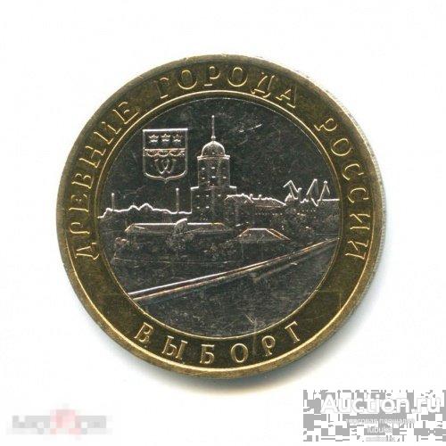 10 рублей 2009 года, биметалл, ДГР, Выборг ммд