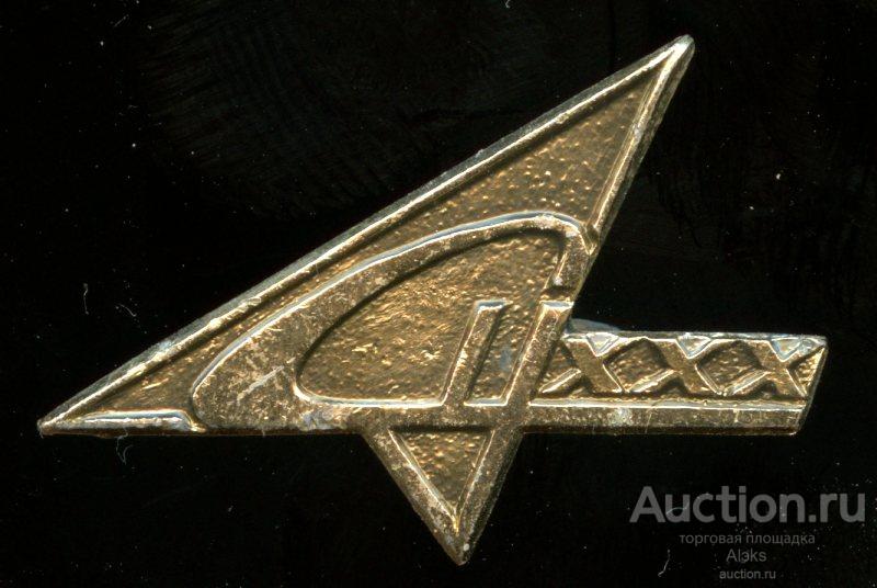авиация - ОКБ Сухого 30 лет (юбилей)