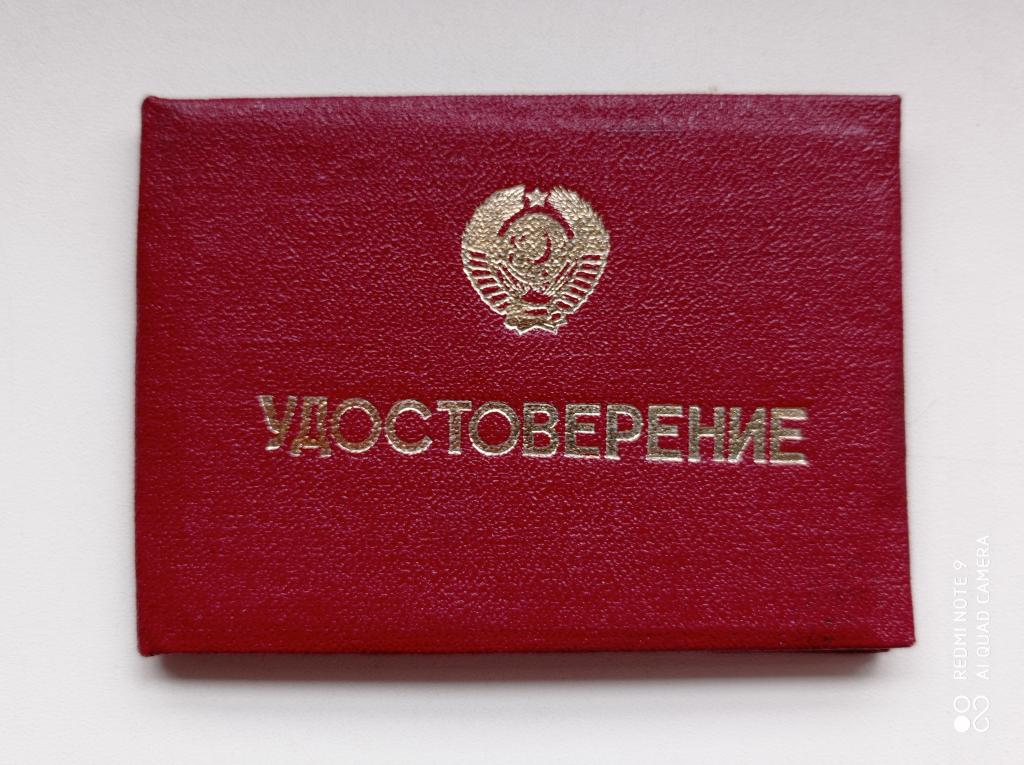 Удостоверение чистое Государственный Центральный Концертный зал ("Россия") СССР, 1980-е гг